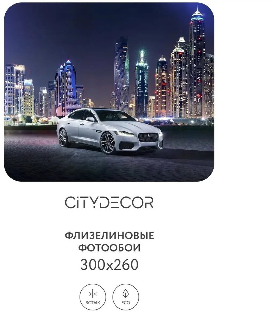 Фотообои Citydecor Транспорт 10 300x260