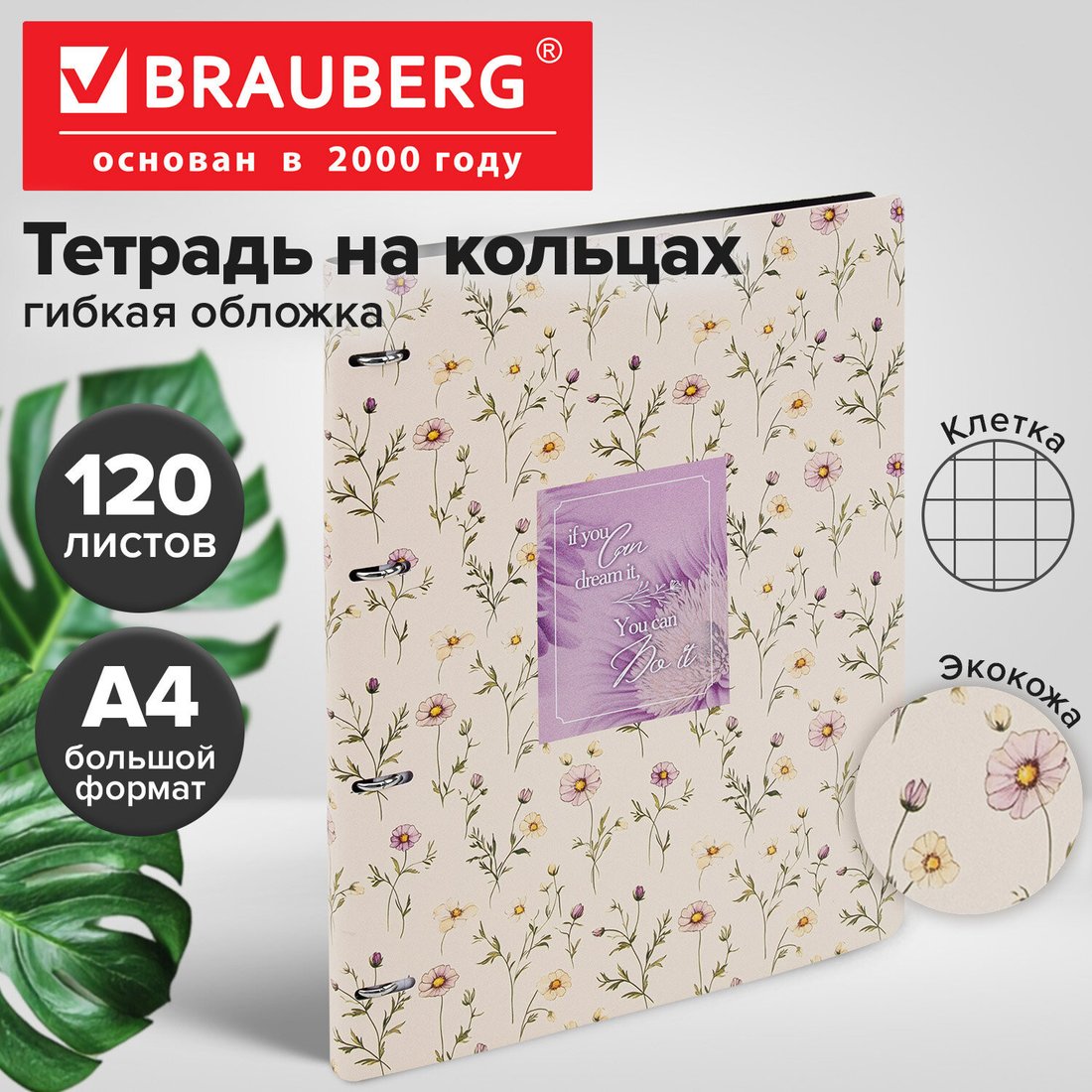 Общая тетрадь BRAUBERG Vista. Пастельные цветы 405204 (120л)