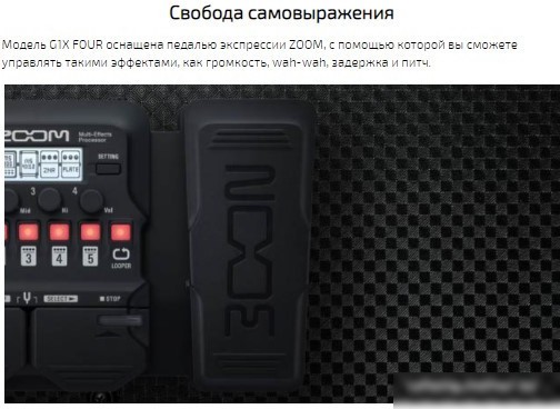 Гитарный процессор эффектов Zoom G1X Four