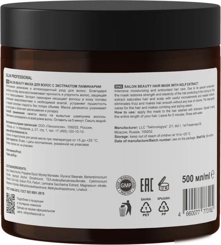 Маска Ollin Professional Salon Beauty с экстрактом ламинарии 500 мл