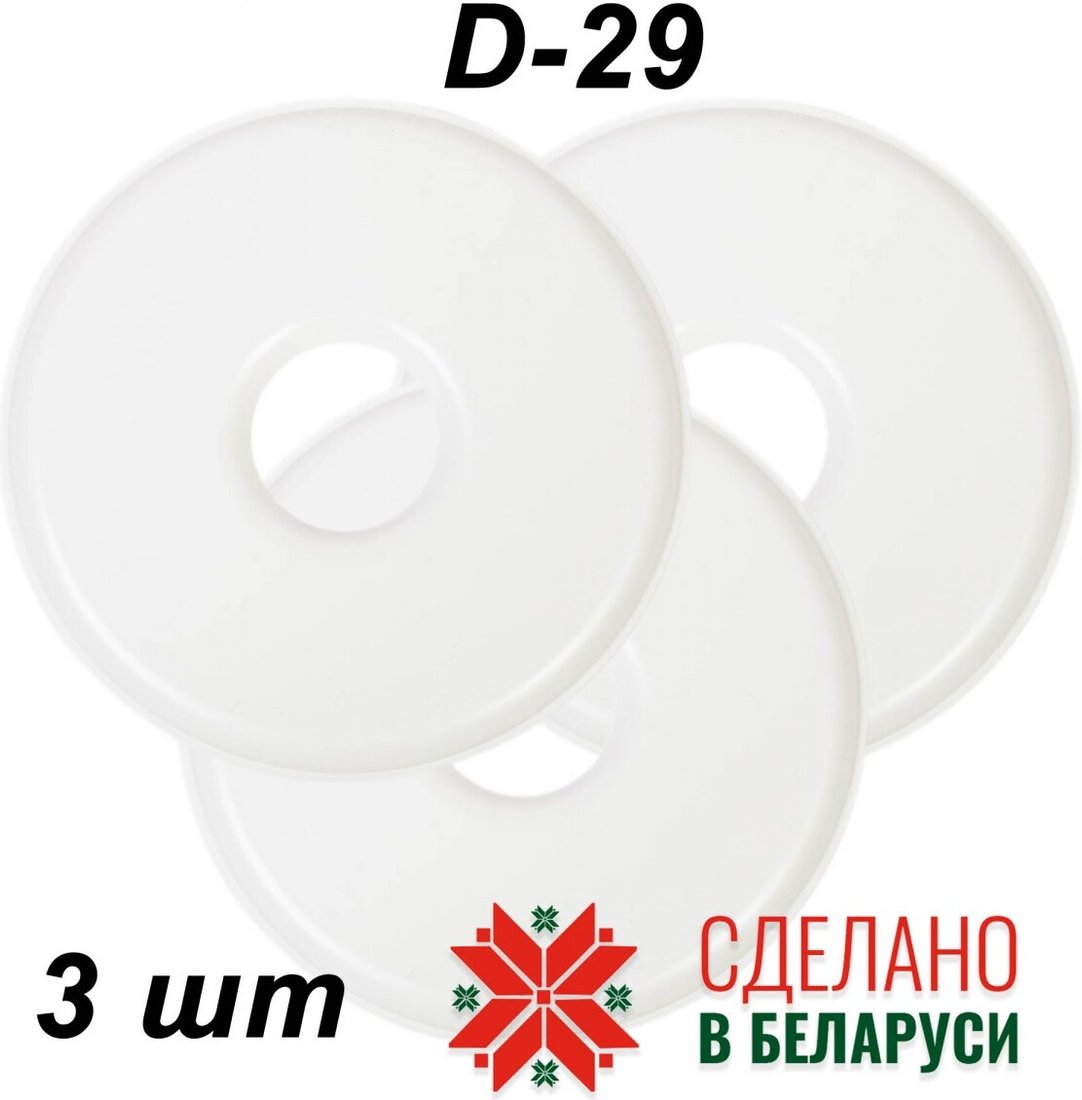 Поддон для пастилы Сам Себе Шеф Сплошные к электросушилкам d290 (3 шт)