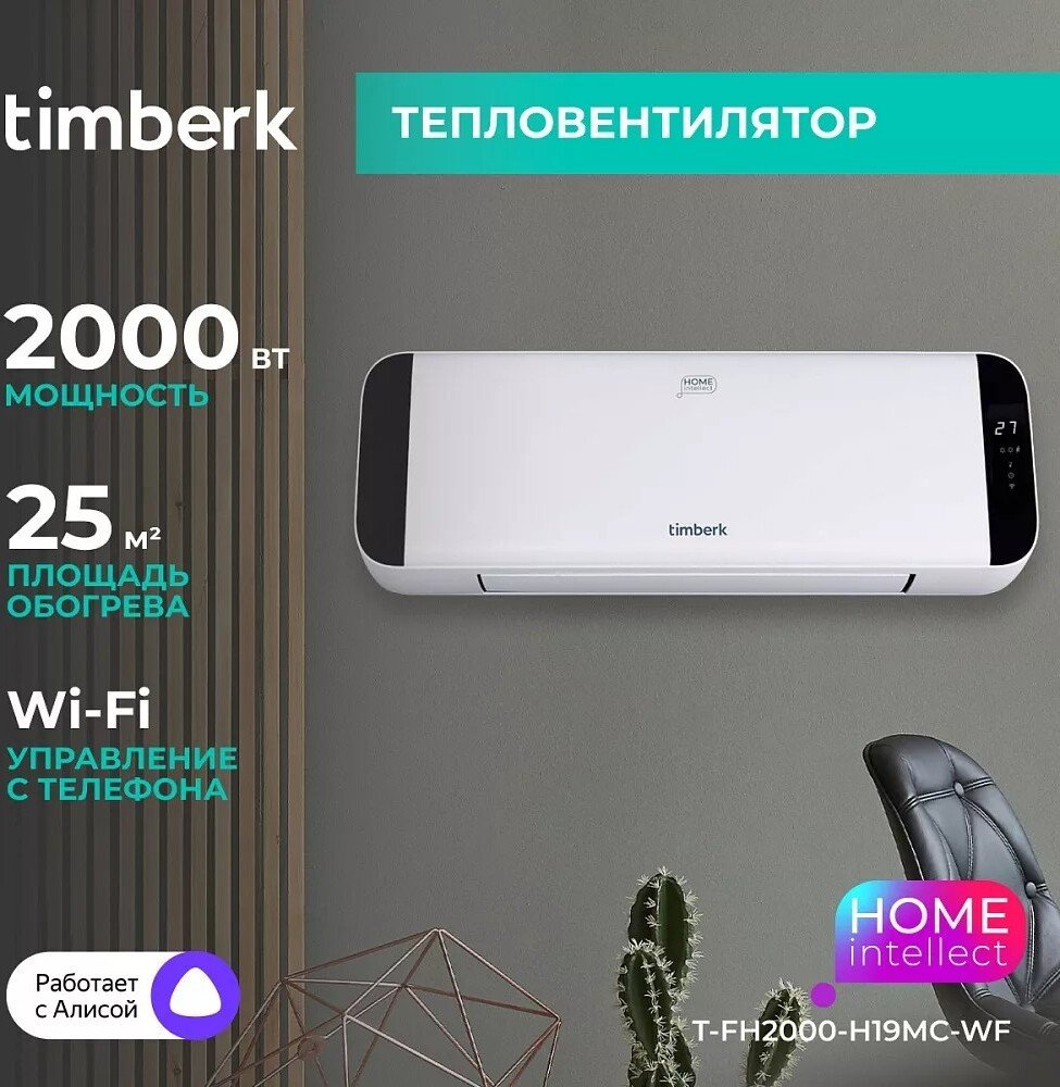 Тепловентилятор Timberk T-FH2000-H19MC-WF