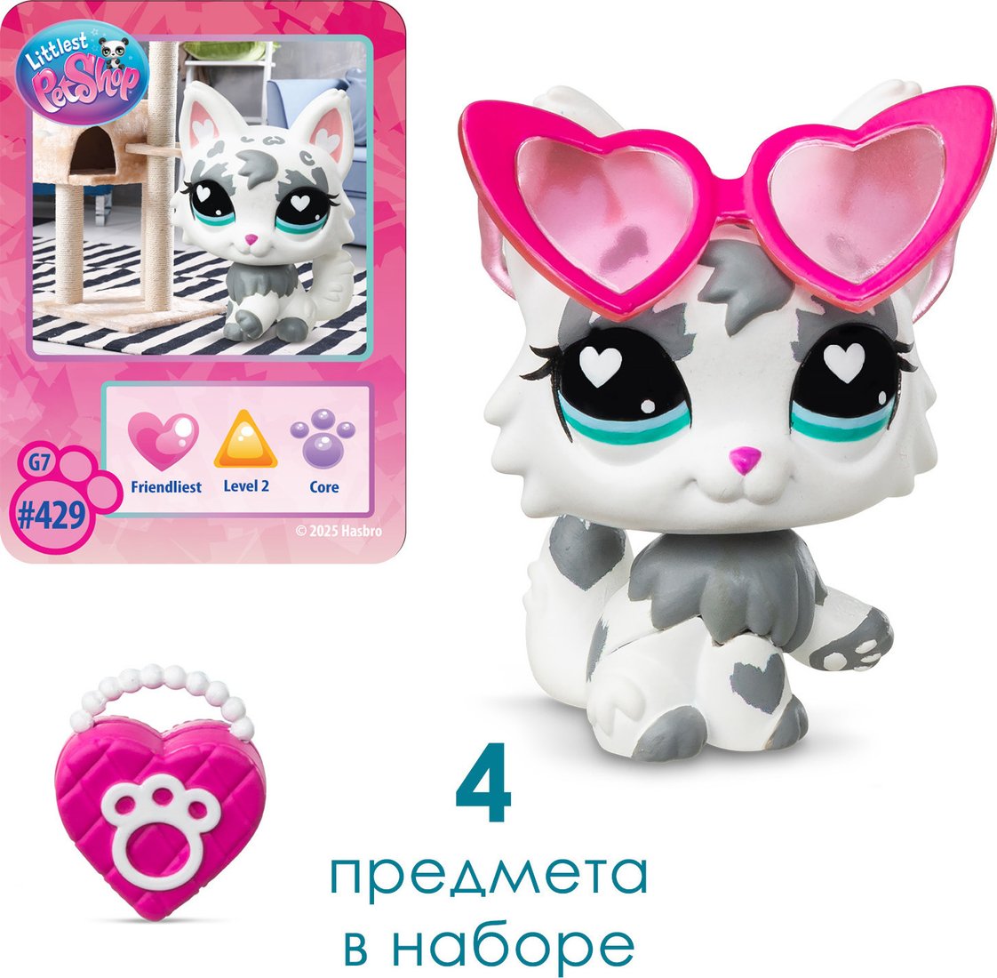 Игровой набор Hasbro Праздники День святого Валентина Серая кошка 01119_LPS