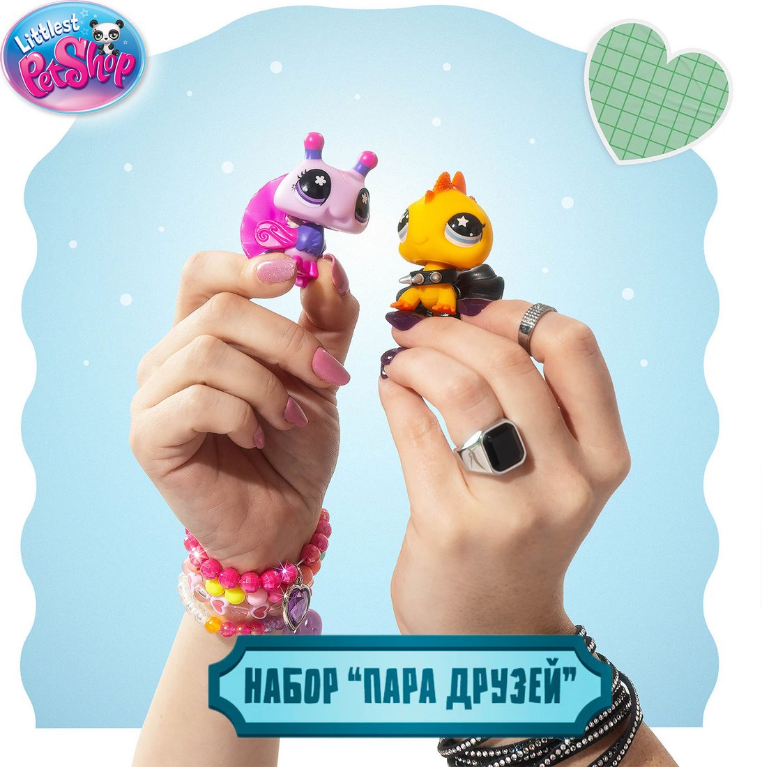 Игровой набор Hasbro Пара друзей Противоположности притягиваются 01043_LPS