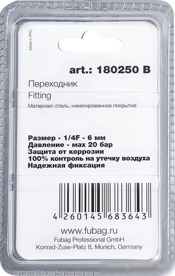 Фитинг Fubag 180250 B
