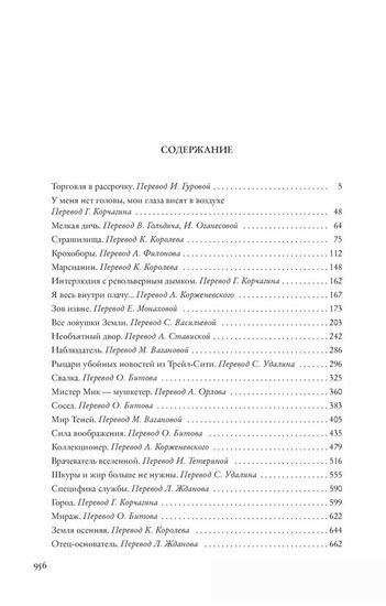 Книга издательства Азбука. Все ловушки Земли (Саймак К.)