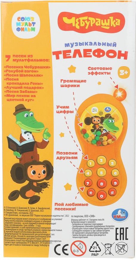 Развивающая игрушка Умка Телефон Чебурашка B1968338-R4