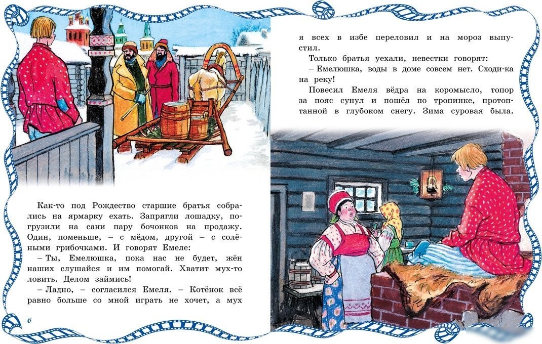 Книга издательства Махаон. По щучьему веленью, твердая обложка (Носов Игорь)