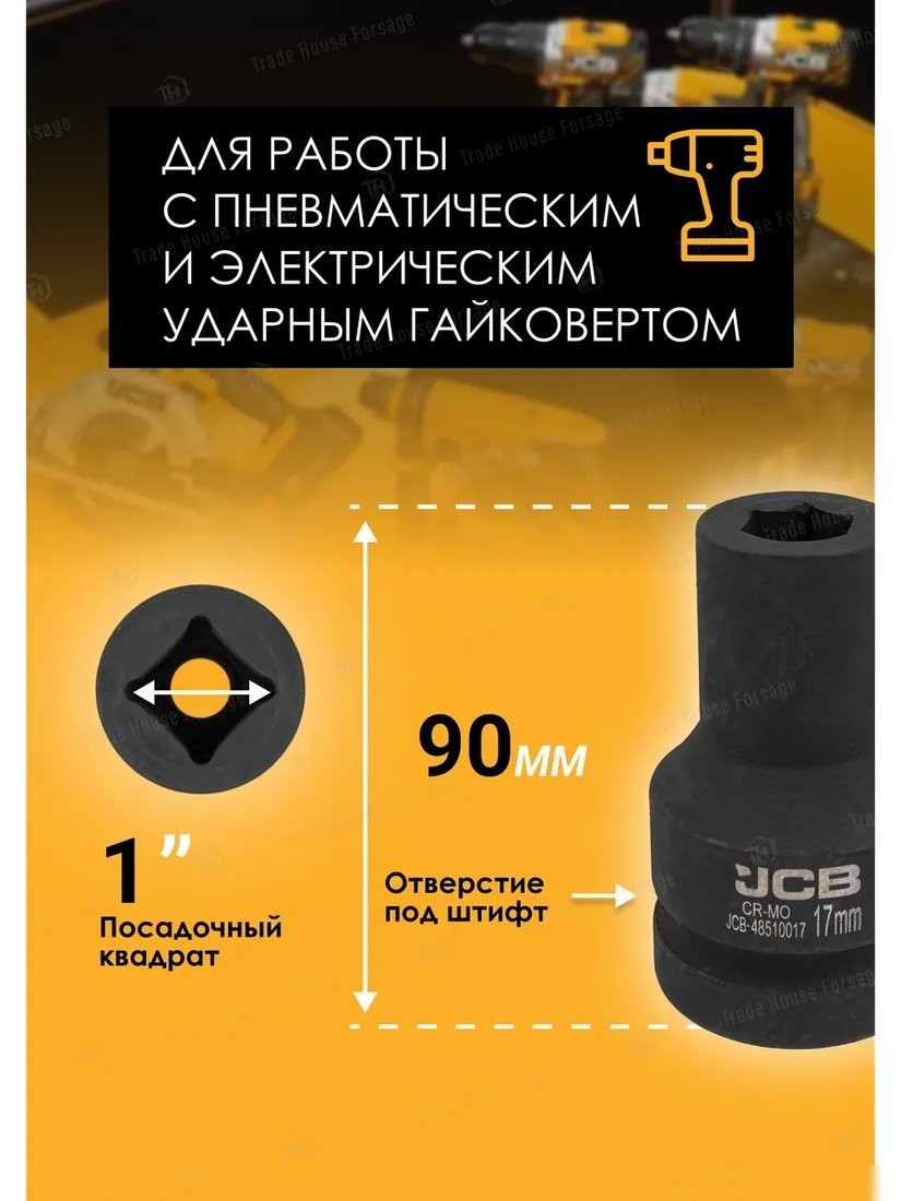 Головка слесарная JCB -48510017 (60616)