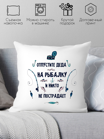 Декоративная подушка Print Style Подарок дедушке 40x40new44
