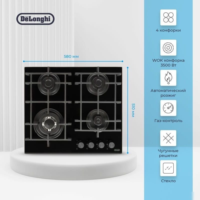 Варочная панель DeLonghi GRAZIA 6GW NB
