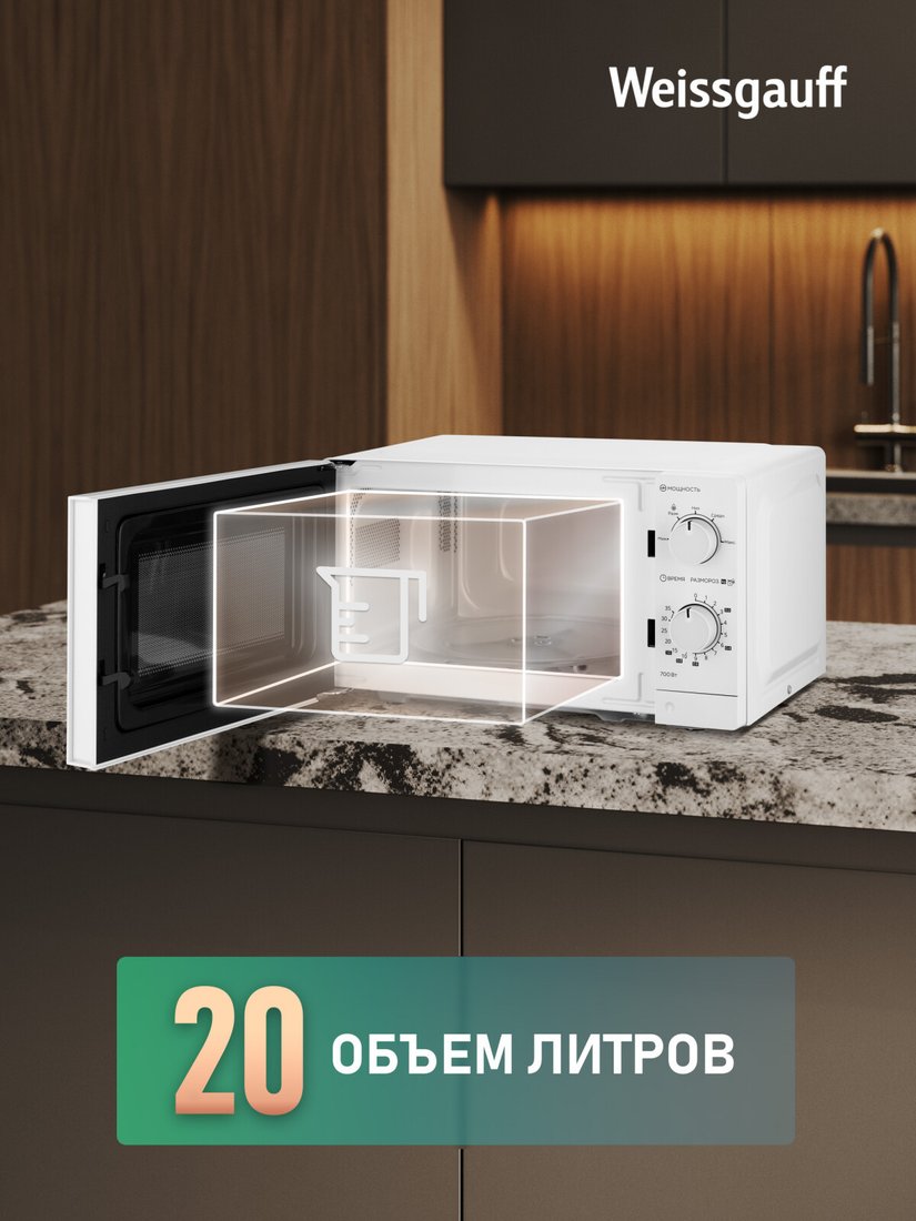 Микроволновая печь Weissgauff MWO-220 MW