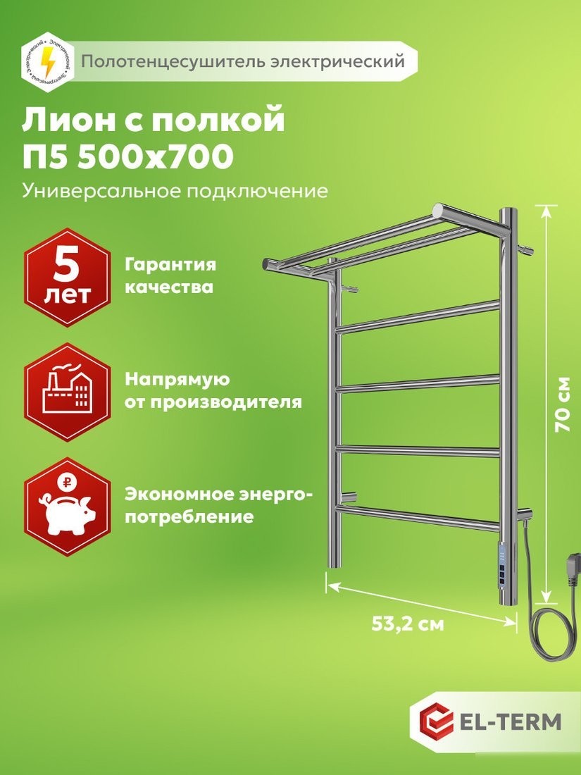 Полотенцесушитель El-term Лион с полкой П5 500x700
