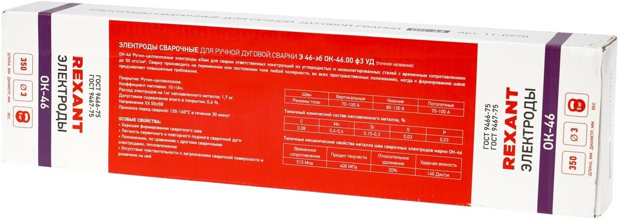Электрод Rexant 11-0970 (5 кг)