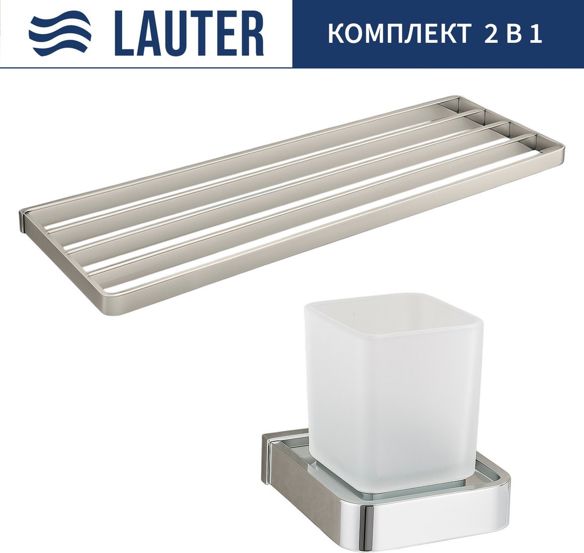 Набор аксессуаров для ванной Lauter 21SH7061 + 21SH7131 (Chrome, 2 предмета)