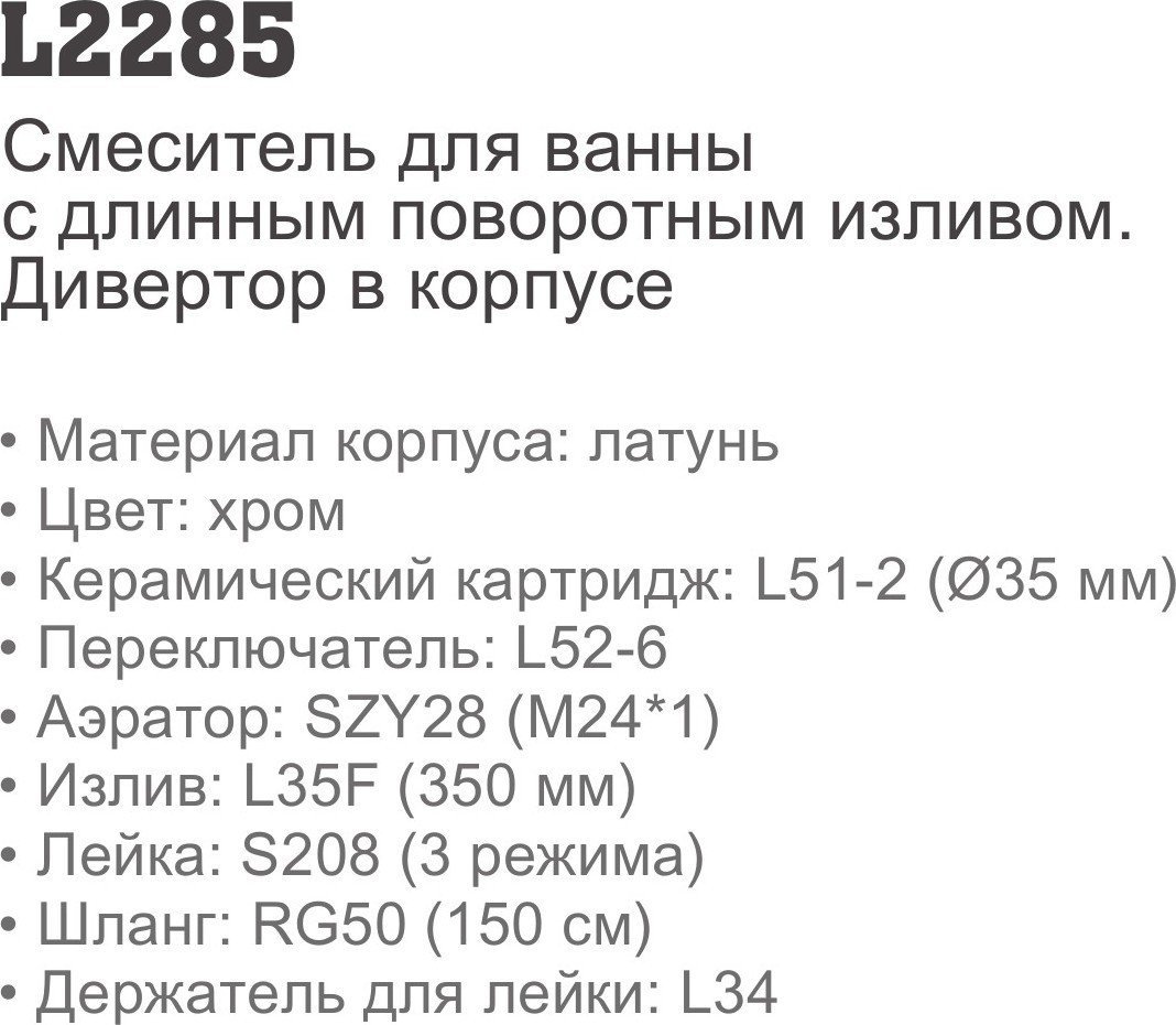 Смеситель Ledeme L2285