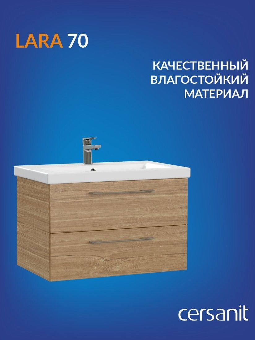 Cersanit Тумба под умывальник Lara 70 63415/64136