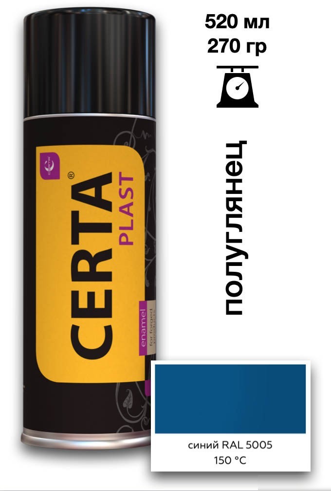Эмаль Certa Plast RAL5005 0.52 л (полуглянцевый синий)