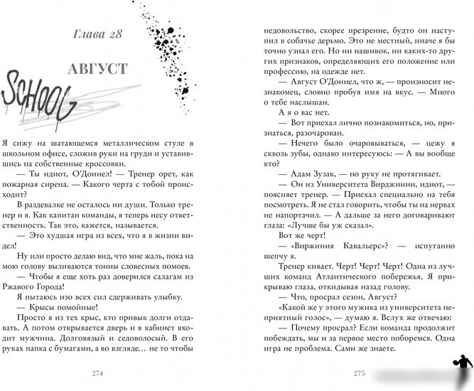 Книга издательства Clever. Young Adult. #trendbooks. Ржавчина (Побединская В.)
