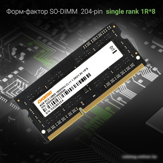 Оперативная память Digma 4ГБ DDR3 SODIMM 1600 МГц DGMAS31600004S