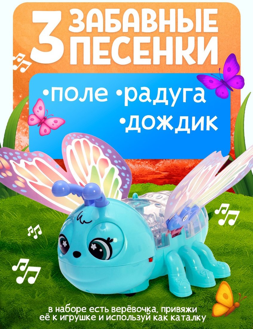 Музыкальная игрушка Zabiaka Веселая бабочка 10856396 (бирюзовый)