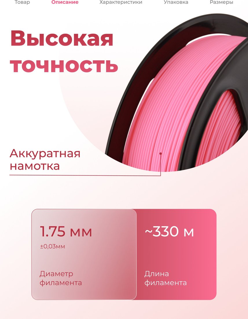 Филамент BYNET3D PLA + BN_PLA10_PH (Peach)