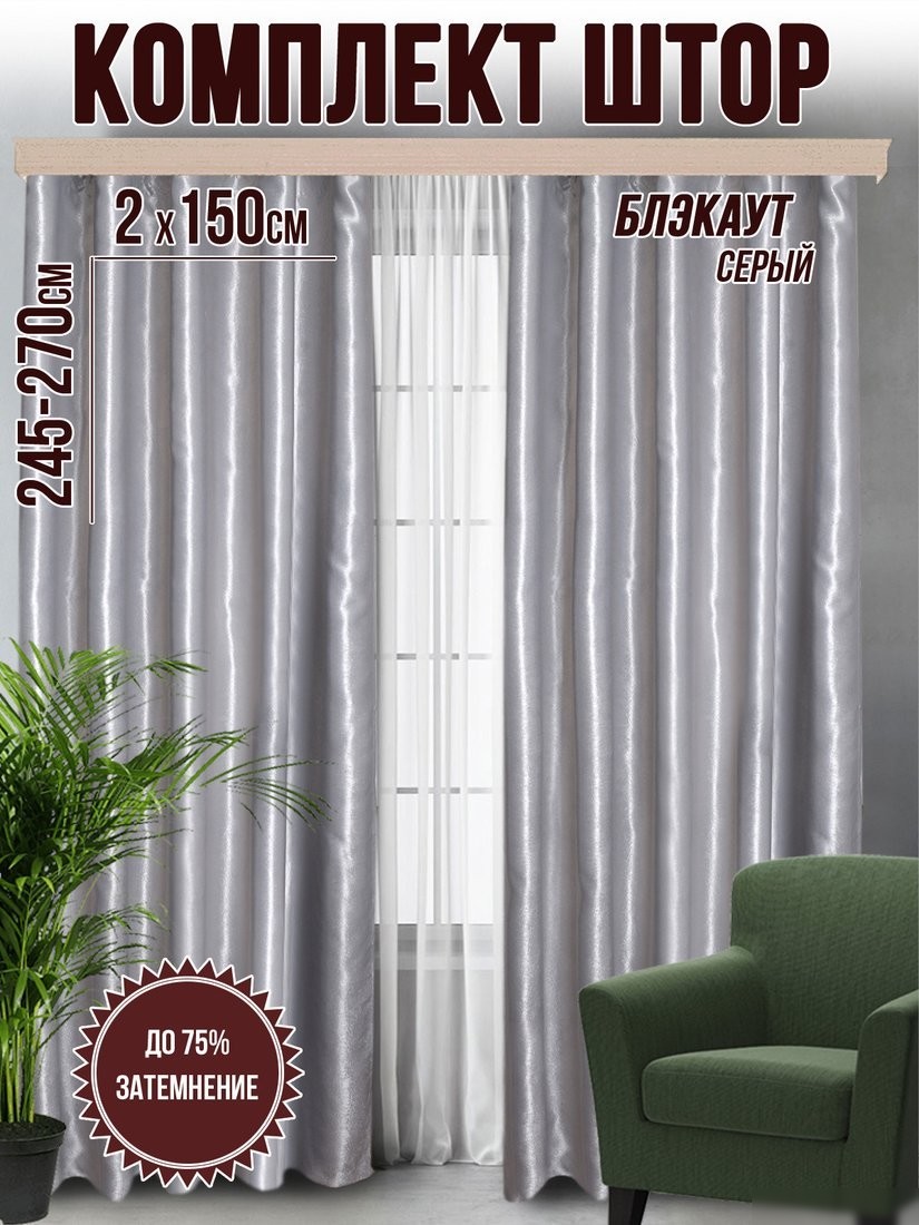 Комплект штор Велес Текстиль Классик 150YJ16-1 (150x255)
