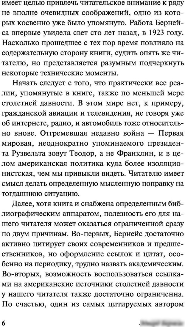Книга издательства АСТ. Формирование общественного мнения (Бернейс Э.)