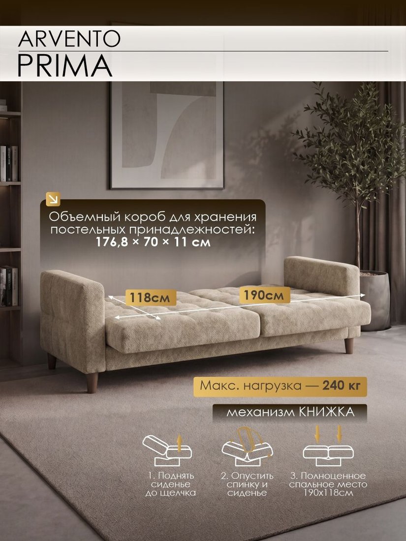 Диван Arvento Prima (бежевый)