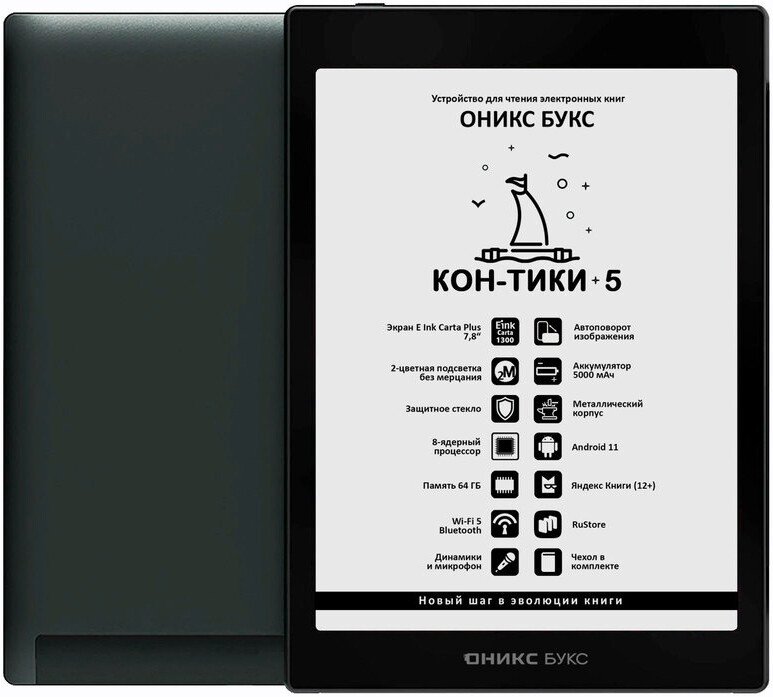 Электронная книга Onyx BOOX Кон-Тики 5