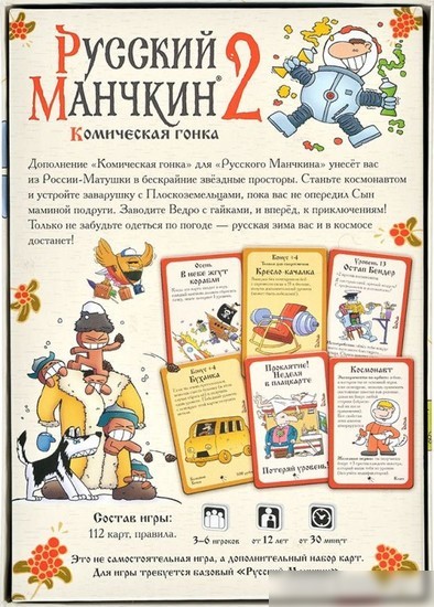 Настольная игра Мир Хобби Русский Манчкин 2: Комическая гонка (дополнение)