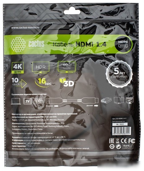Кабель CACTUS HDMI - HDMI CS-HDMI.1.4-5 HDMI (5 м, черный)