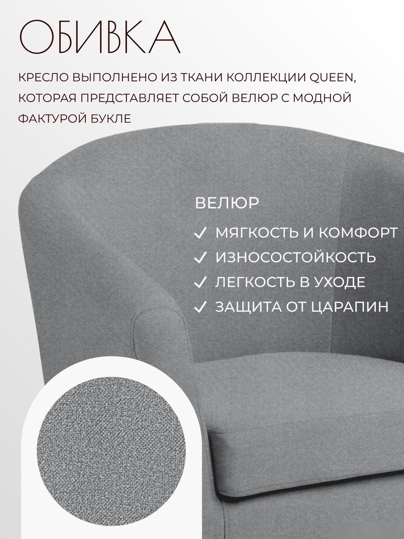Интерьерное кресло Mio Tesoro Тунне (Queen Grey)