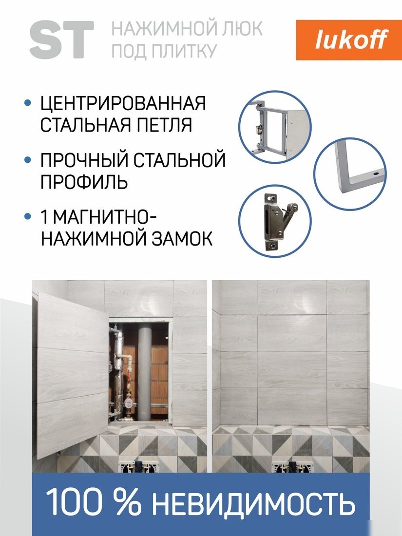 Люк Lukoff ST (55x40 см)
