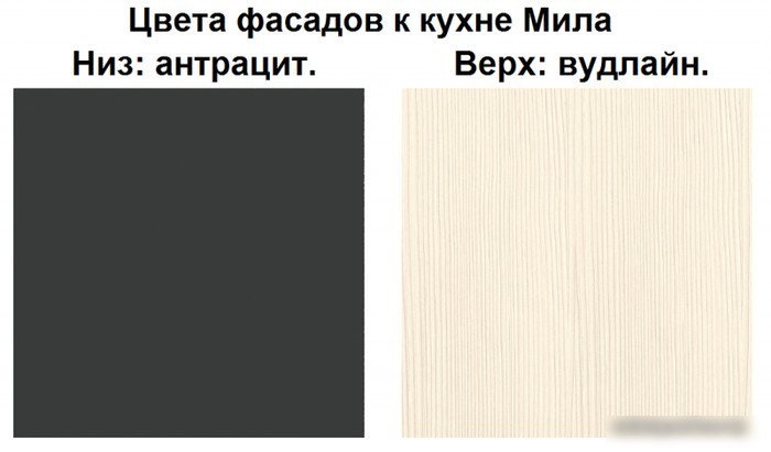 Интерлиния Мила Лайт 2.0-60 (вудлайн кремовый-антрацит-бискайская сосна)