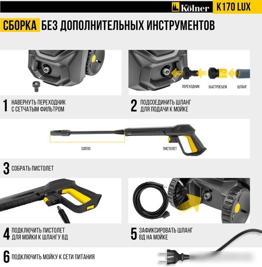 Мойка высокого давления Kolner K170 LUX