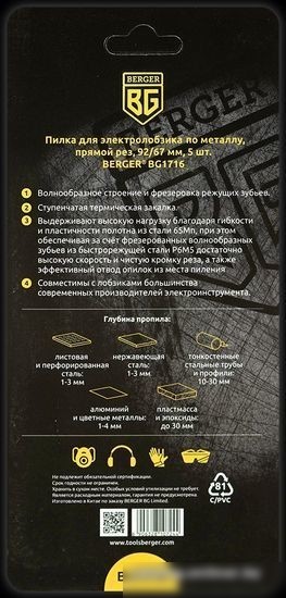 Набор пильных полотен Berger BG1716 (5 шт)