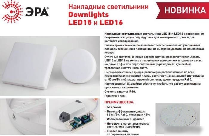Точечный светильник ЭРА LED 16-18-4K Б0054338