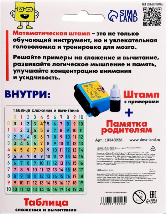 Развивающая игра Zabiaka IQ Математический штамп 10348926
