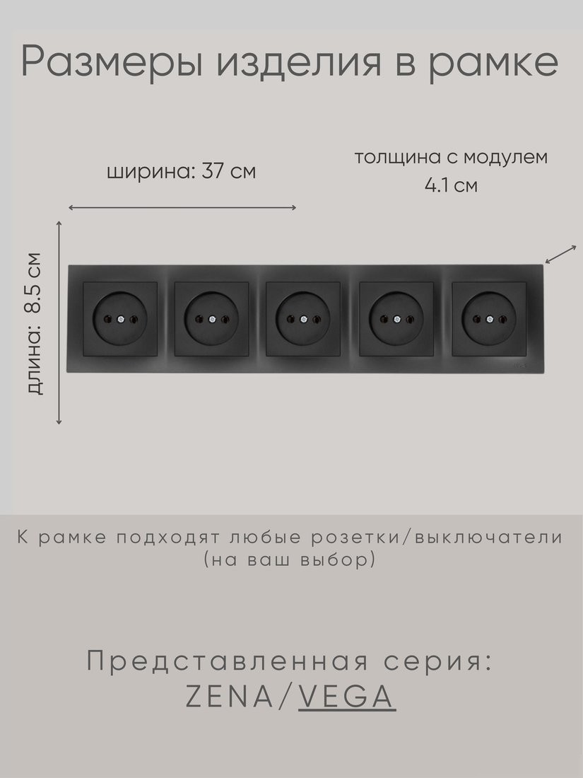 Рамка Elbi Vega 510-014800-250 (черный)