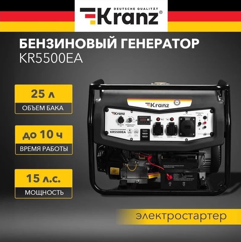 Бензиновый генератор Kranz KR5500EA