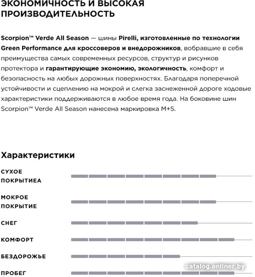 Всесезонные шины Pirelli Scorpion Verde All season SUV 215/60R17 96V
