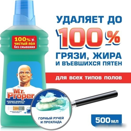 Средство для напольных покрытий Mr. Proper Горный ручей и прохлада 0.5 л