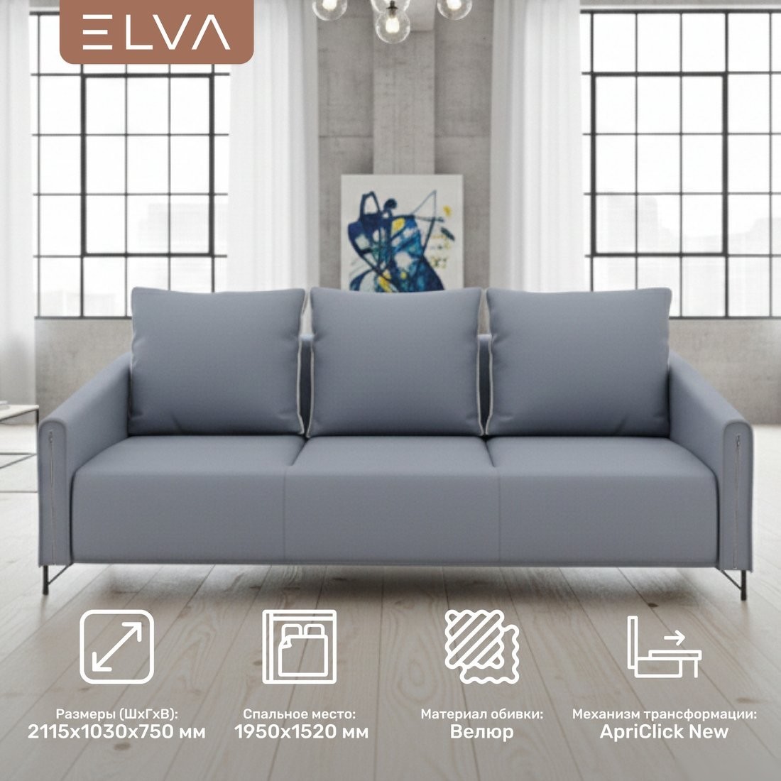 Диван Elva Аспен (Diagonal 995, опора черная)