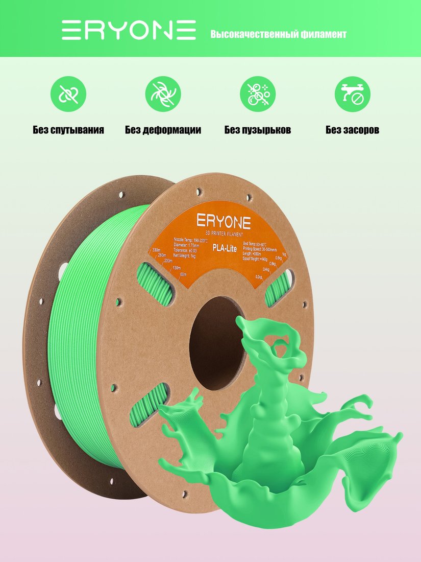 Филамент Eryone PLA-Lite B0351006 (Grass Green)