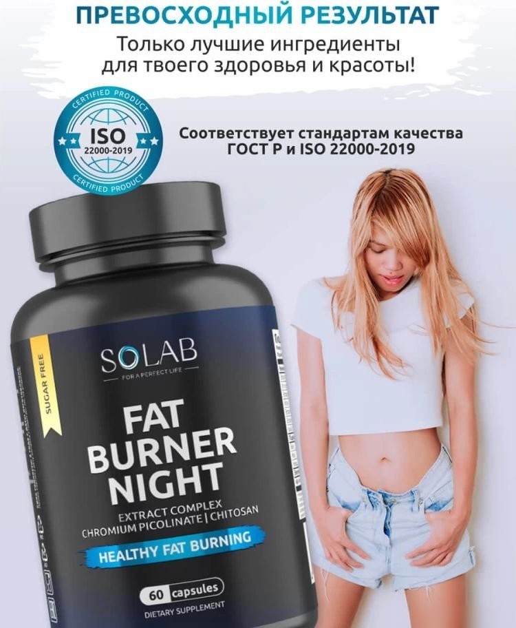 Аминокислоты Solab Fat Burner Night (60 капсул)