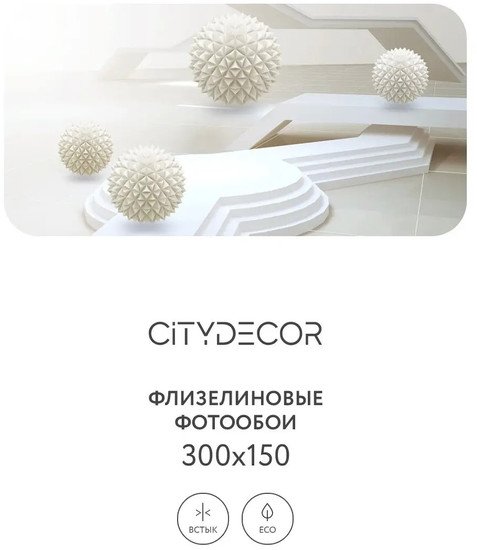 Фотообои Citydecor Абстракция 97 300x150