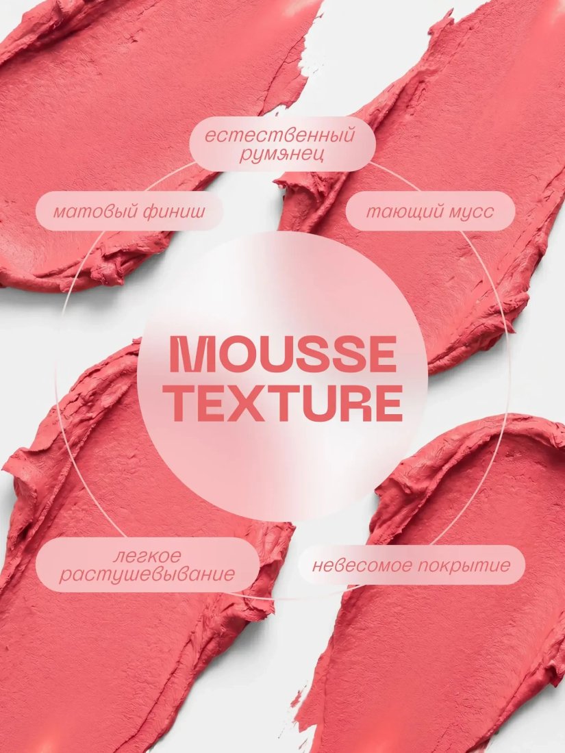 Румяна Monic Beauty Bouncy Mousse Blush Тон 03 Raspberry Rose