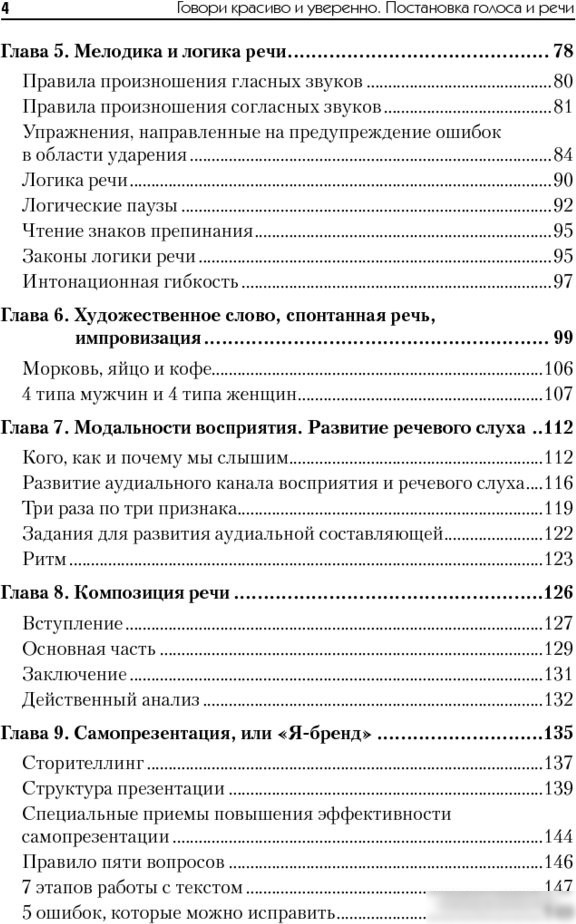Книга издательства Питер. Говори красиво и уверенно. Постановка голоса и речи (Шестакова Е. С.)