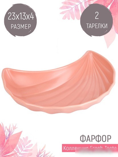Блюдо Nouvelle Fresh Taste 1730240-Н2